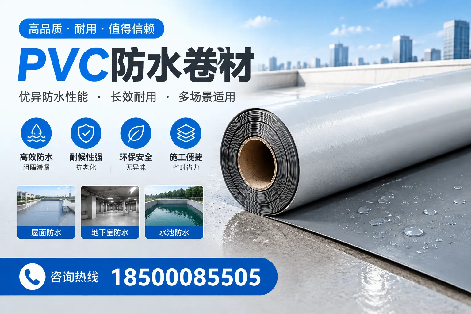 PVC防水卷材的市场竞争分析，定西品牌选择参考